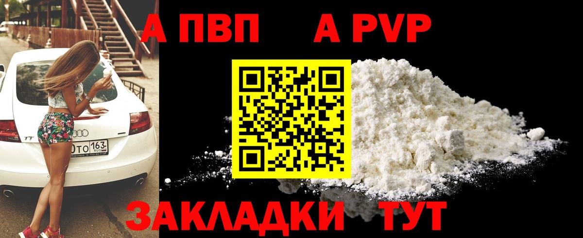 Alpha-PVP  А ПВП мука  А ПВП кристаллы  Вход с VPN  Котлас  Альфа ПВП СК 