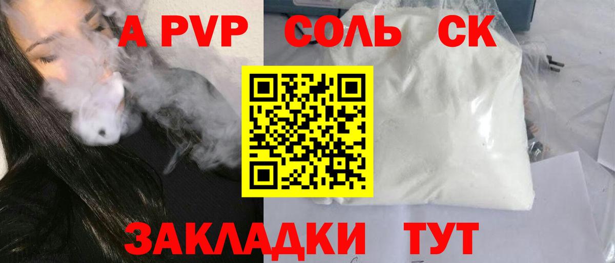 A-PVP VHQ Котлас