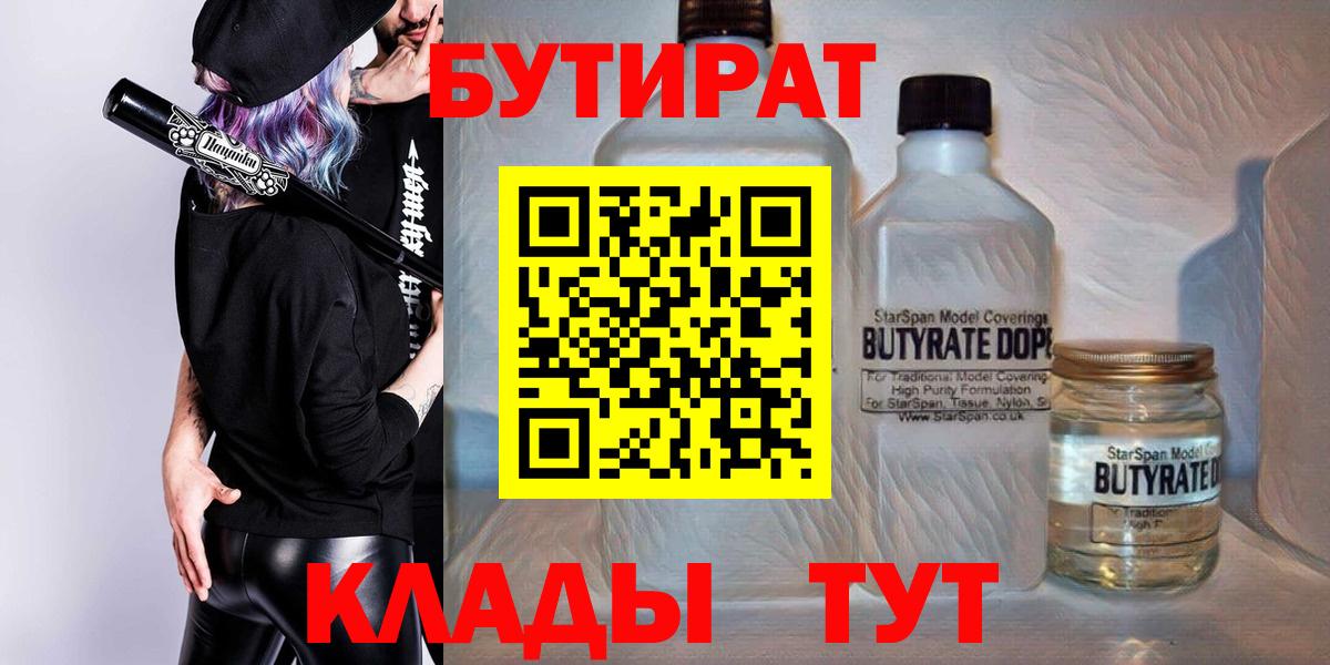 БУТИРАТ буратино Котлас