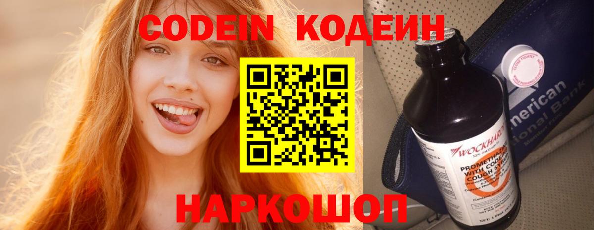 Codein напиток Lean (лин)  Вход с VPN  Кодеиновый сироп Lean напиток Lean (лин)  Котлас 