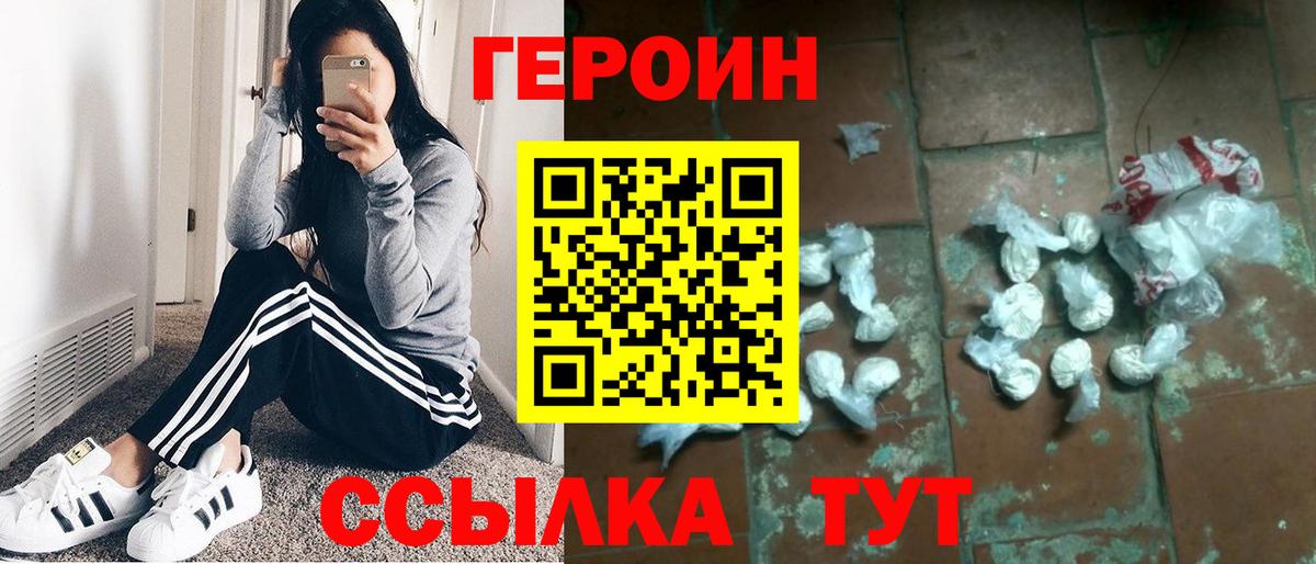 Котлас  ГЕРОИН VHQ  Вход с VPN 