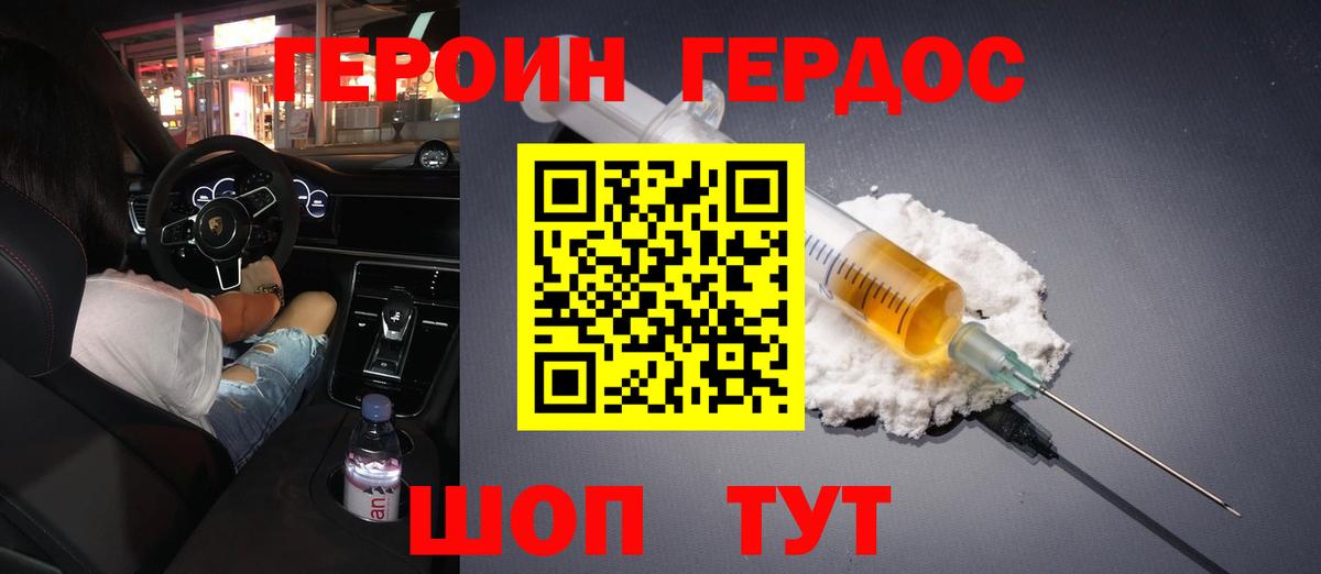 Героин афганец Котлас