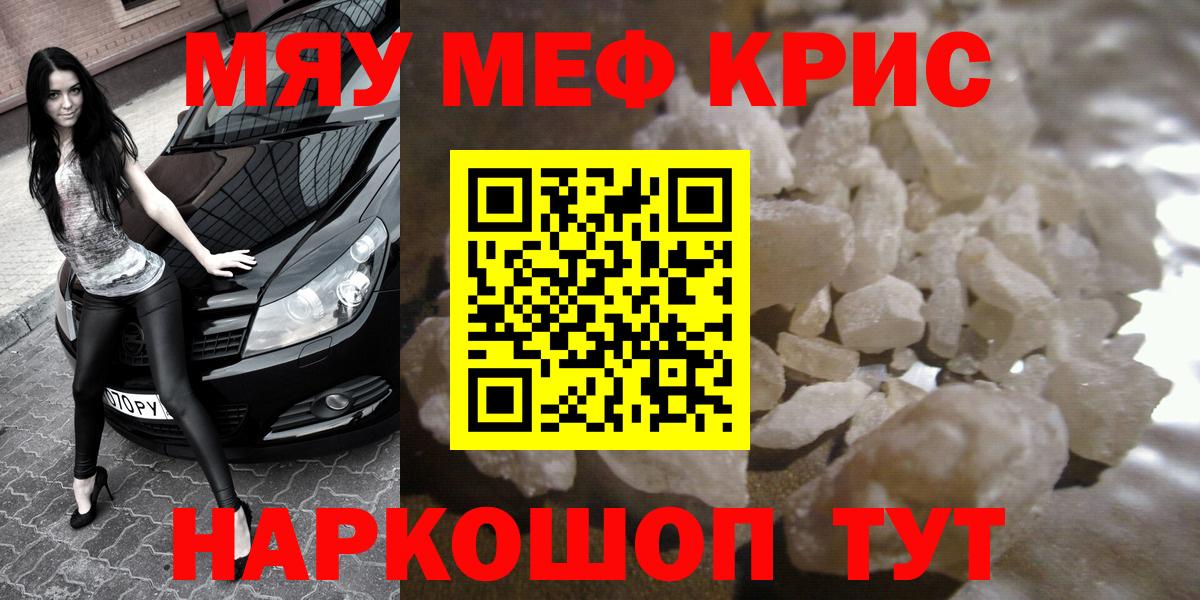 Меф мяу мяу  МЕФ mephedrone  Меф  Мефедрон  Котлас  Вход с VPN 